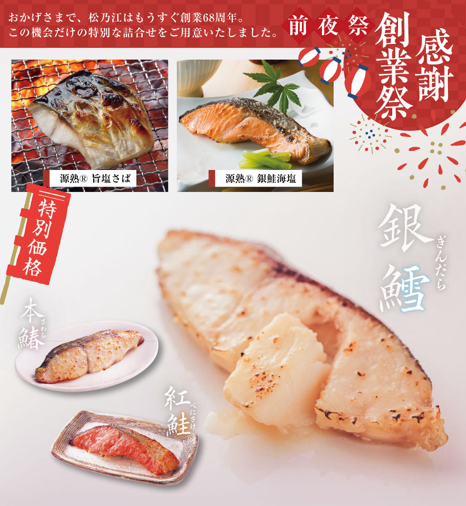 創業祭前夜祭特別詰合せ［5種7点入］【送料無料】