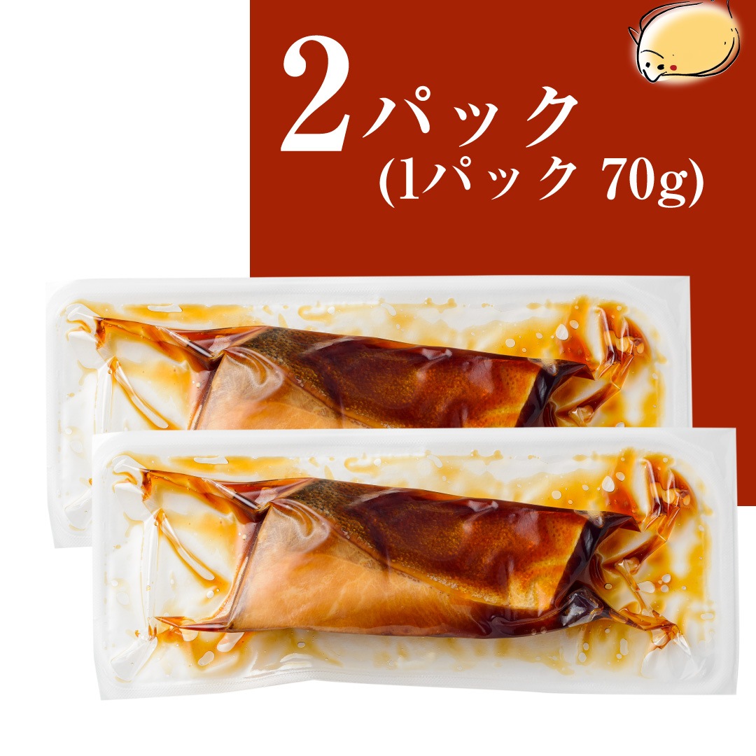 豊後ぶりの照り焼き2パック
