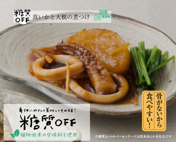 ふっくら焼きしっとり煮　糖質OFF 5種詰合せ　※1セットのみ