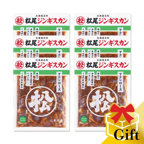 味付マトンロースギフトセット（350g×6）《冷凍》