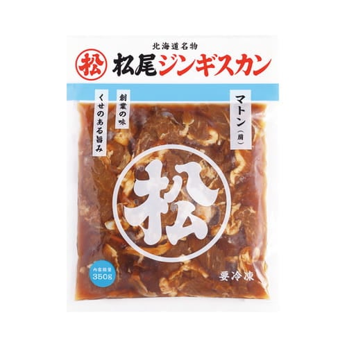 味付マトン 350g《冷凍》