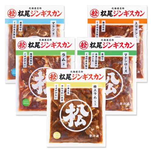 送料無料！食べ比べセットA　ジンギスカン各350g《冷凍》[web受付限定]