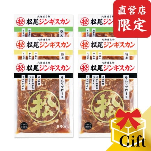 【直営店限定】ラム三種食べ比べギフトセットB（350g×6）《冷凍》