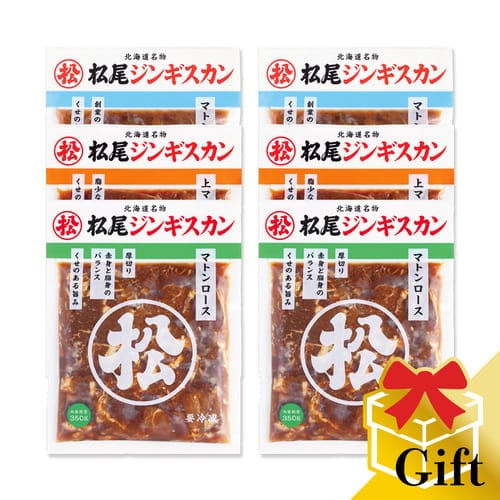 マトン三種食べ比べギフトセットB（350g×6）《冷凍》