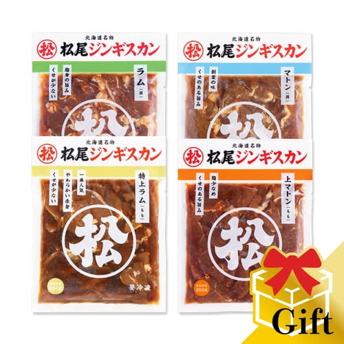 ジンギスカン四種食べ比べギフトセット（350g×4）《冷凍》