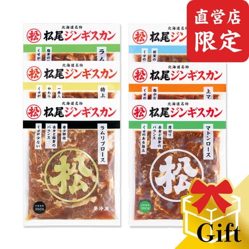 【直営店限定】ジンギスカン六種食べ比べギフトセット（350g×6）《冷凍》