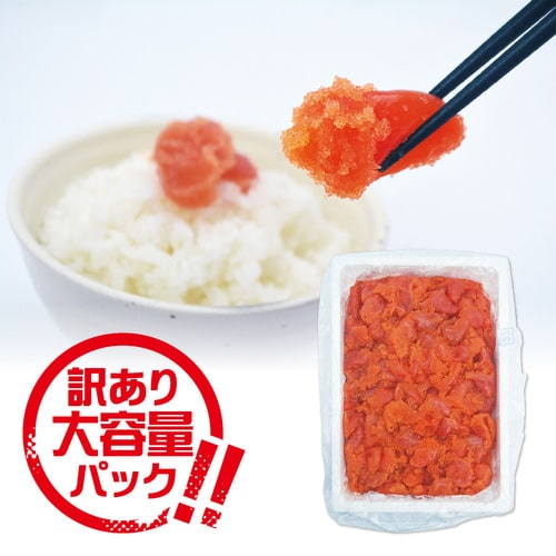 【まごころ便期間限定】甘塩たら子 切子※訳あり《冷凍》【のし対応】(お取り寄せ)(7～10日程度でのお届け予定)