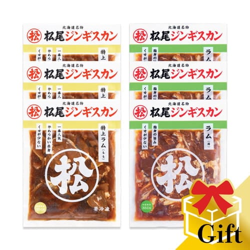 ラム二種食べ比べギフトセットC（350g×6）《冷凍》