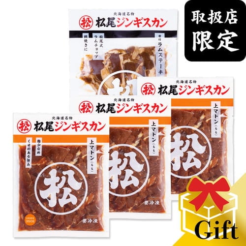 【取扱店限定】上マトン＆ステーキギフトセット（ジンギスカン各350g＋骨付ラムステーキ）《冷凍》