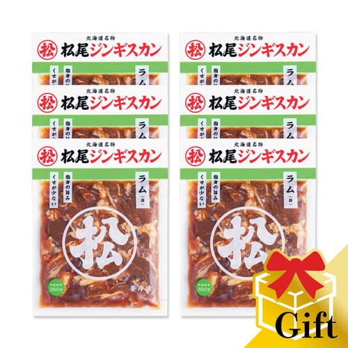 味付ラムギフトセット（350g×6）《冷凍》