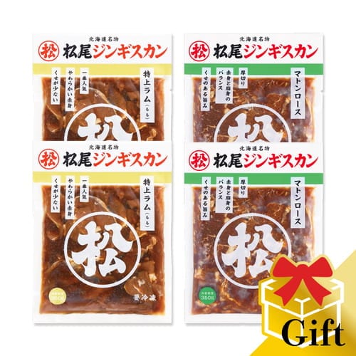 ラム・マトン二種食べ比べギフトセットB（350g×4）《冷凍》
