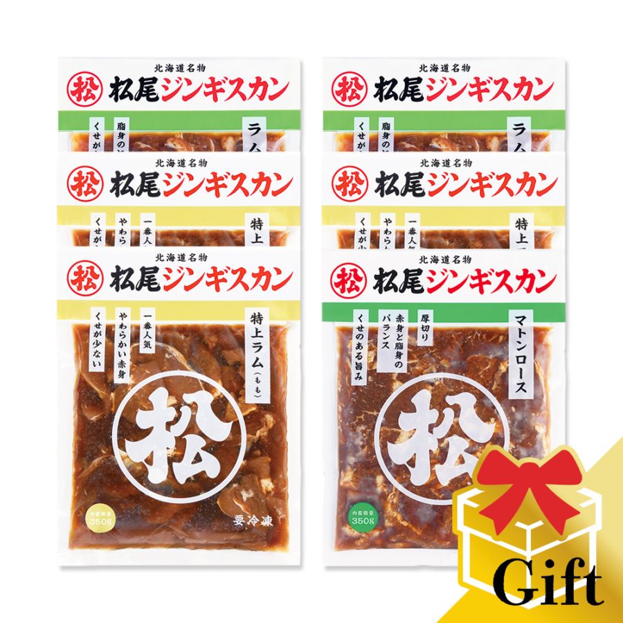 ラム・マトン三種食べ比べギフトセットC（350g×6）《冷凍》