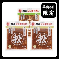 送料無料！羊肉の日限定特別セットD《冷凍》[web受付限定]