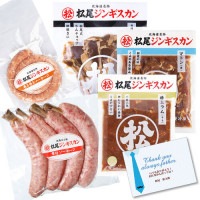送料無料！父の日限定特別ギフトセット（1）「松尾ジンギスカンバラエティギフトセット」【６月１５日お届け予定】【配送希望日の受付可】[web受付限定]