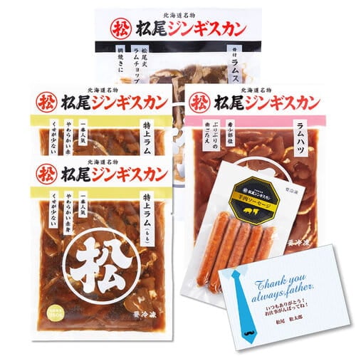 送料無料！父の日限定特別ギフトセット（1）「松尾ジンギスカンバラエティギフトセット」【６月２１日お届け予定】【配送希望日の受付可】[web受付限定]
