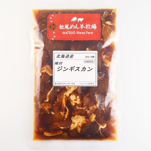 【ホゲット】北海道滝川産サフォークホゲット　味付ジンギスカン...