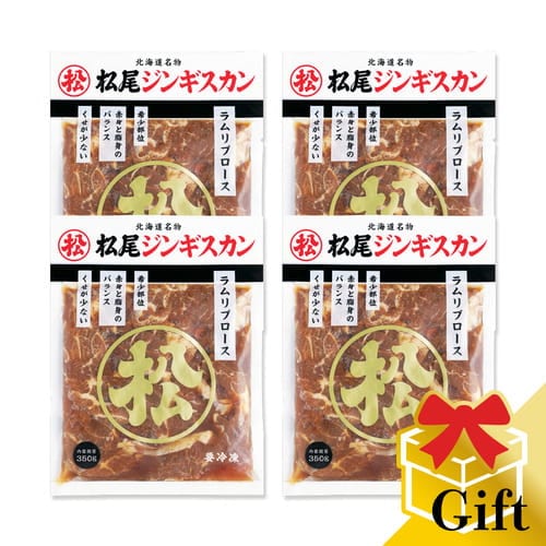 味付ラムリブロースギフトセット（350g×4）《冷凍》