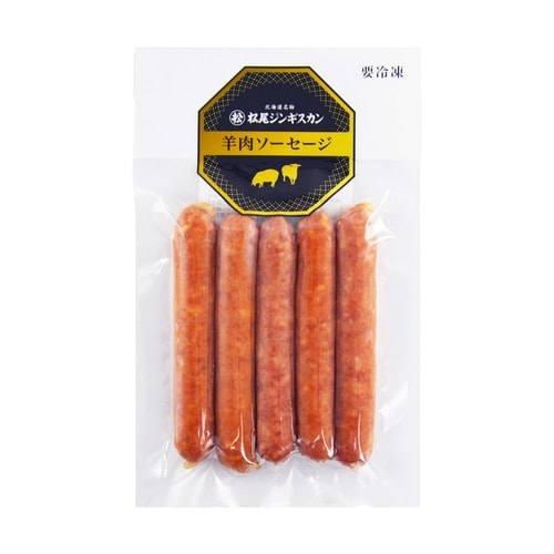 【直営店限定】羊肉ソーセージ《冷凍》[web受付限定]