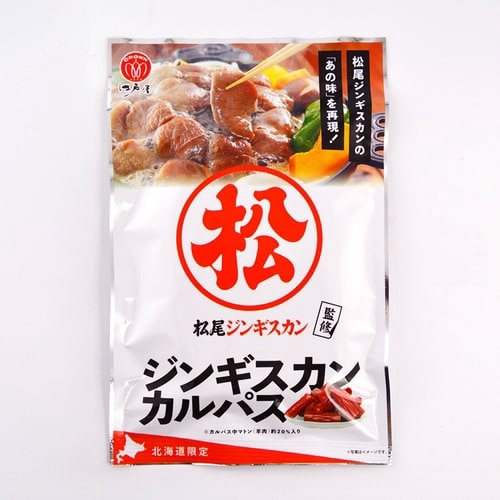 松尾ジンギスカン監修 ジンギスカンカルパス [web受付限定]