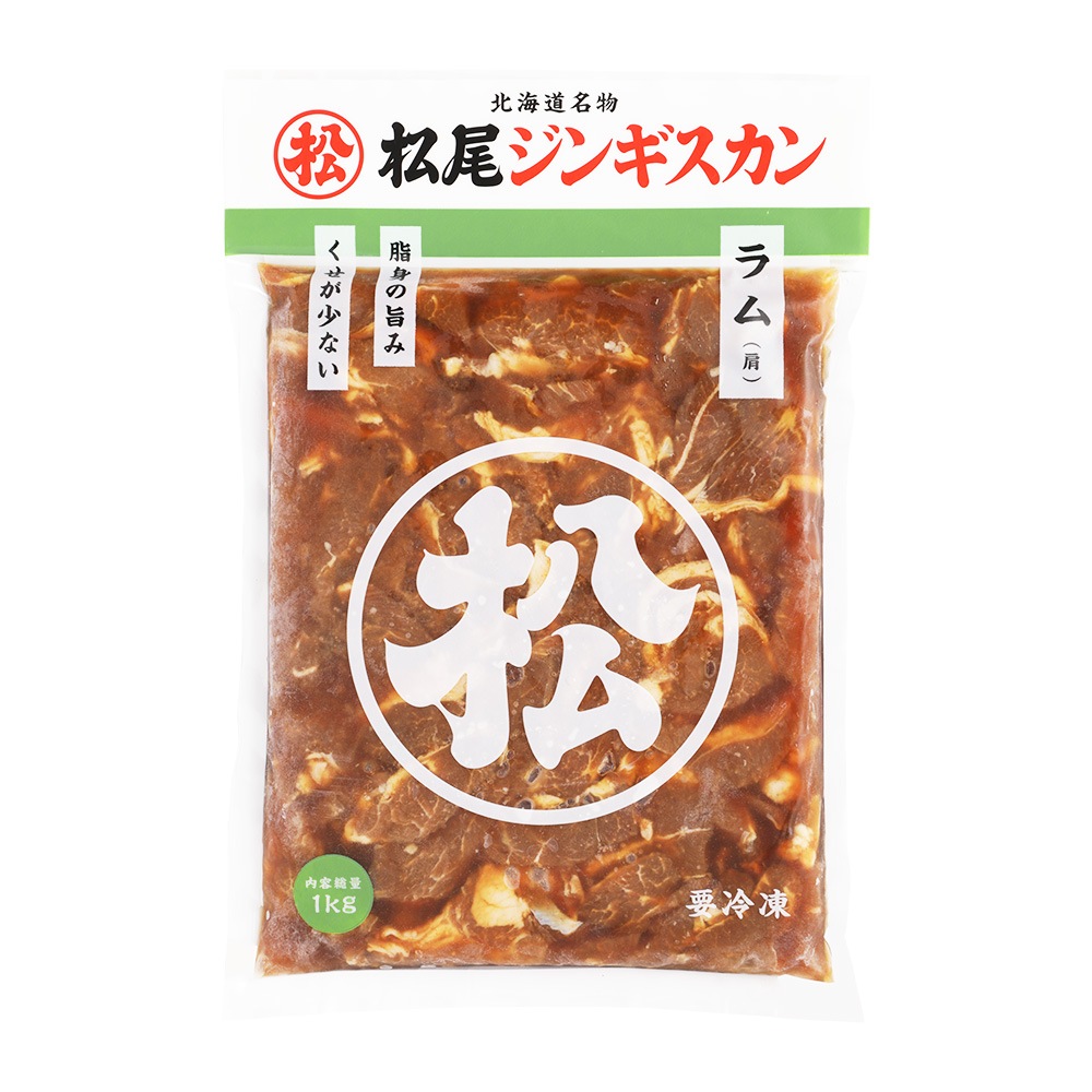 味付ラム 1kg《冷凍》