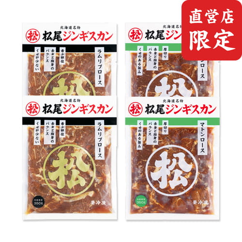 【直営店限定】送料無料！ラム・マトン 肉厚ロース 食べ比べセットA《冷凍》[web受付限定]
