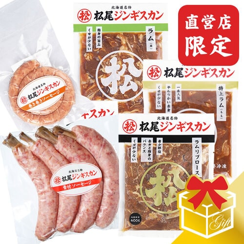 【直営店限定】松尾特選バラエティギフトセットD《冷凍》