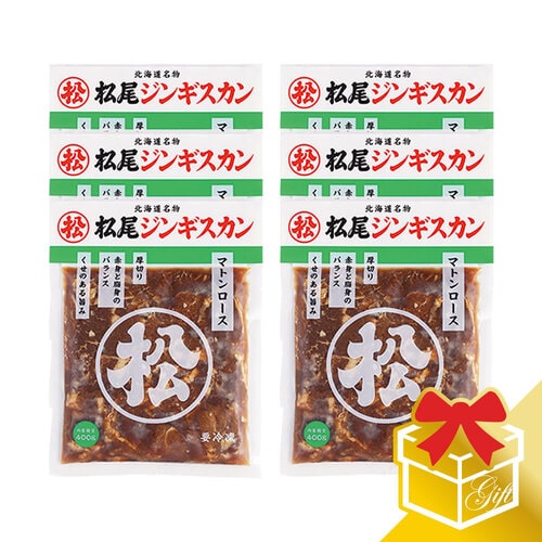 味付マトンロースギフトセット(400g×6)《冷凍》