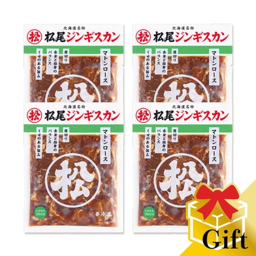 味付マトンロースギフトセット(400g×4)《冷凍》