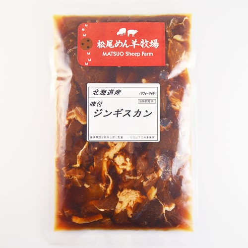 【ホゲット】北海道滝川産サフォークホゲット　味付ジンギスカン 400g《冷凍》[web受付限定]