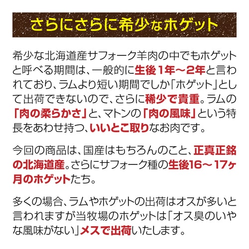 【ホゲット】北海道滝川産サフォークホゲット　ももスライス 120g《冷凍》[web受付限定]