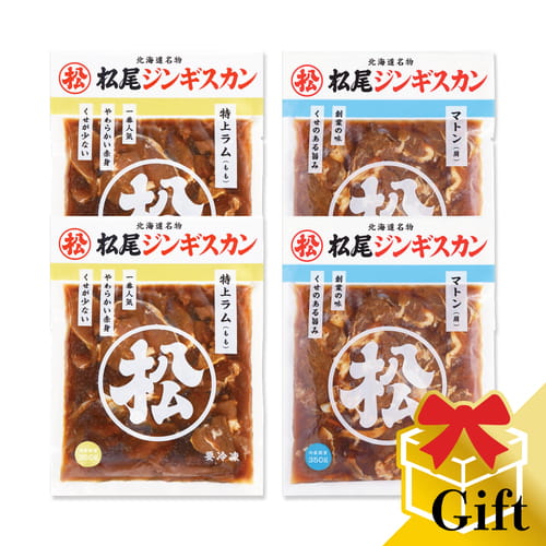 ジンギスカン二種食べ比べギフトセット (400g×4)《冷凍》