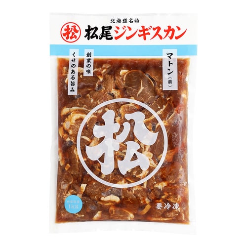 味付マトン 1kg《冷凍》