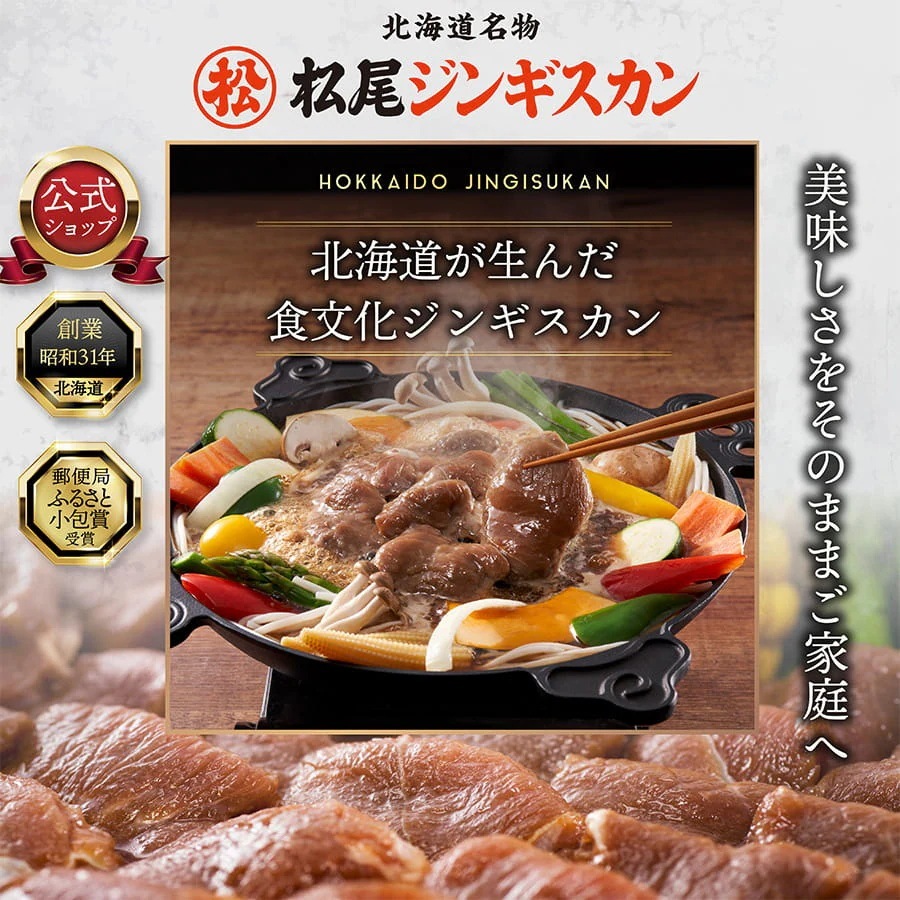 送料無料！ラム 食べ比べセットA　ジンギスカン各350g《冷凍》[web受付限定]