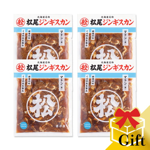 味付マトンギフトセット (400ｇ×4)《冷凍》