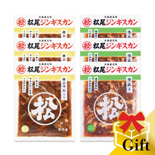 ラム二種食べ比べギフトセットC (400g×6)《冷凍》