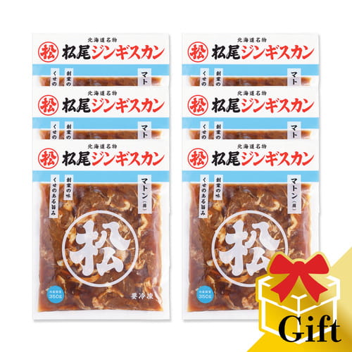 味付マトンギフトセット (400g×6)《冷凍》