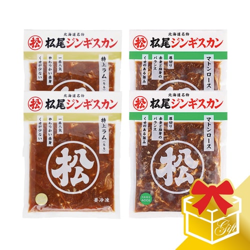 ラム・マトン二種食べ比べギフトセットB (400g×4)《冷凍》