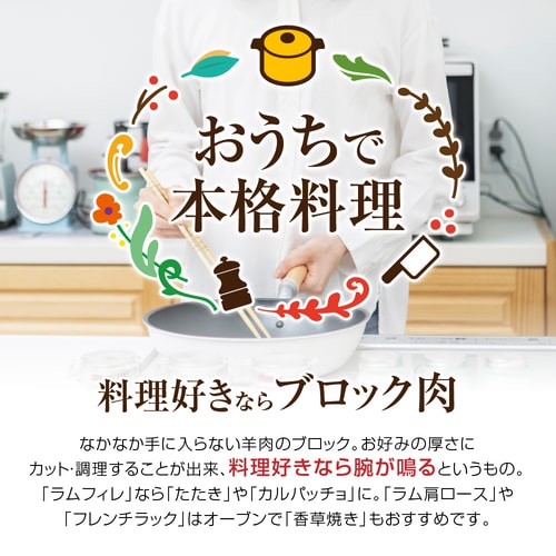 【ホゲット】北海道滝川産サフォークホゲット　ももブロック（ナックル）(5L) 500g《冷凍》[web受付限定]