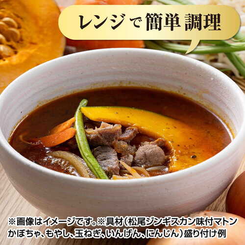 【レンジで簡単♪】松尾ジンギスカン×奥芝商店 ジンギスカンスープカレー《冷凍》[web受付限定]