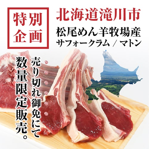 【ラム】北海道滝川産サフォークラム　フィレ肉(S) 60g《冷凍》[web受付限定]