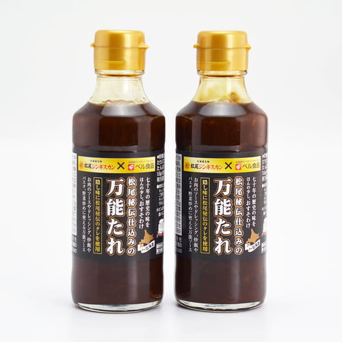 【冷凍同梱不可】【2本でお得♪】松尾ジンギスカン×ベル食品 松尾秘伝仕込みの万能たれ ×2本｜【冷凍商品を含む場合は別途送料がかかります。なお、常温・冷蔵商品のみのご注文で送料が重複した場合は、ご注文確認後に減額いたします】【支払方法：後払い不可】[web受付限定]