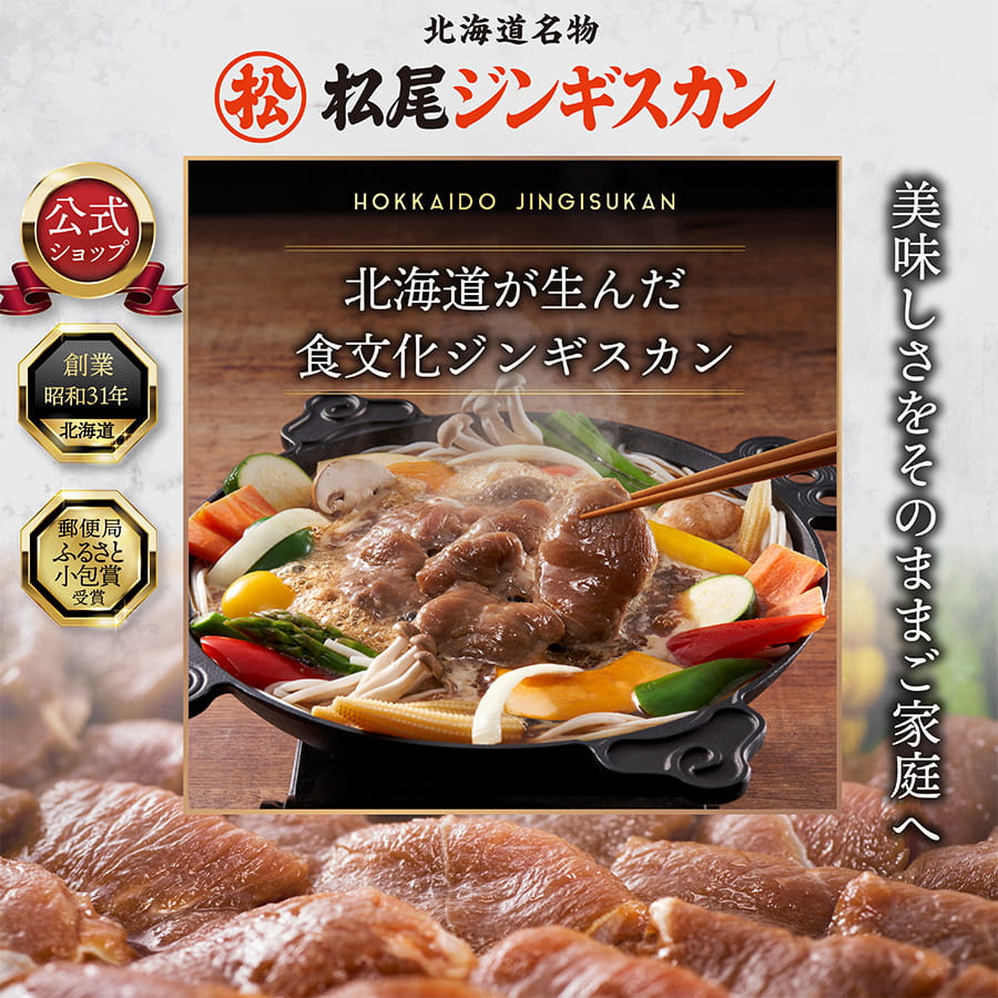 【完売】【スーパーマリオキャンペーン応募はがき付き】【応募締切8/2必着】【配達日指定不可】送料無料！食べ比べセットA ジンギスカン各350g《冷凍》[web受付限定]