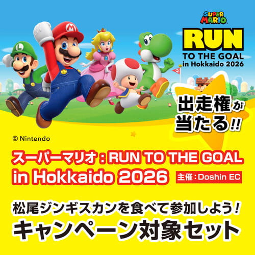【完売】【スーパーマリオキャンペーン応募はがき付き】【応募締切8/2必着】【配達日指定不可】送料無料！ラム 食べ比べセットA ジンギスカン各350g《冷凍》[web受付限定]