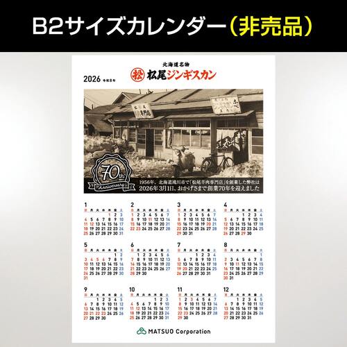 『松』 【限定5セット】送料無料！新春・当サイト・数量限定！2026年新春福袋セット「ムートン込み豪華福袋」　※お一人様一点限り[web受付限定]