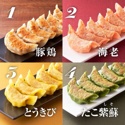 【まごころ便期間限定】【web受付限定】点心札幌 冷凍4色餃子詰め合わせセット（「ニンニク･ニラ入り餃子、たっぷり海老餃子、北海道とうきび餃子、たこ紫蘇餃子」の4つの味） 各味1箱8個入り 【合計32個】 約5人前 《冷凍》