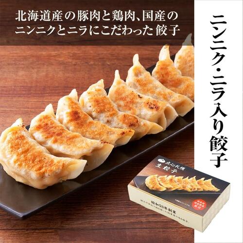【まごころ便期間限定】【web受付限定】点心札幌 冷凍4色餃子詰め合わせセット（「ニンニク･ニラ入り餃子、たっぷり海老餃子、北海道とうきび餃子、たこ紫蘇餃子」の4つの味） 各味1箱8個入り 【合計32個】 約5人前 《冷凍》