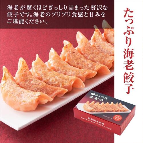 【まごころ便期間限定】【web受付限定】点心札幌 冷凍4色餃子詰め合わせセット（「ニンニク･ニラ入り餃子、たっぷり海老餃子、北海道とうきび餃子、たこ紫蘇餃子」の4つの味） 各味1箱8個入り 【合計32個】 約5人前 《冷凍》
