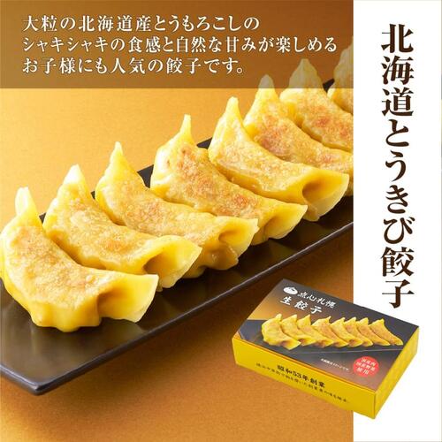 【まごころ便期間限定】【web受付限定】点心札幌 冷凍4色餃子詰め合わせセット（「ニンニク･ニラ入り餃子、たっぷり海老餃子、北海道とうきび餃子、たこ紫蘇餃子」の4つの味） 各味1箱8個入り 【合計32個】 約5人前 《冷凍》