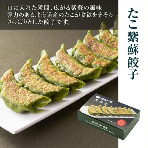 【まごころ便期間限定】【web受付限定】点心札幌 冷凍4色餃子詰め合わせセット（「ニンニク･ニラ入り餃子、たっぷり海老餃子、北海道とうきび餃子、たこ紫蘇餃子」の4つの味） 各味1箱8個入り 【合計32個】 約5人前 《冷凍》