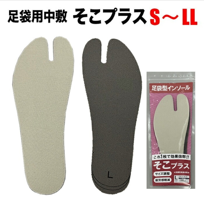 ・[メール便-送料無料] 足袋用中敷 [mannen] そこプラス S(22.5～23.5)～LL(27.0～28.0) | 祭用品 お祭り 祭 大きい サイズ調整 おすすめ 衝撃吸収 クッション 中敷き インソール 足袋用 地下足袋用 ランニング スポーツ 楽天 大阪 フィッティング カット可能 丸五